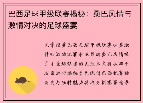 巴西足球甲级联赛揭秘:桑巴风情与激情对决的足球盛宴 巴西足球甲级联赛揭秘:桑巴风情与激情对决的足球盛宴