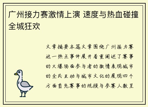 广州接力赛激情上演 速度与热血碰撞全城狂欢 广州接力赛激情上演 速度与热血碰撞全城狂欢