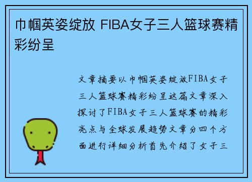 巾帼英姿绽放 FIBA女子三人篮球赛精彩纷呈 巾帼英姿绽放 FIBA女子三人篮球赛精彩纷呈