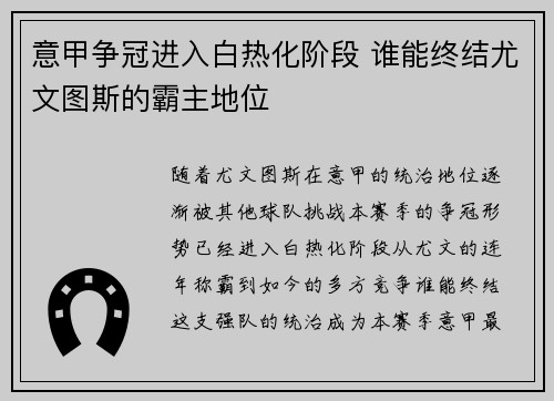 意甲争冠进入白热化阶段 谁能终结尤文图斯的霸主地位 意甲争冠进入白热化阶段 谁能终结尤文图斯的霸主地位