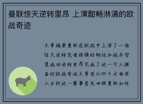 曼联惊天逆转里昂 上演酣畅淋漓的欧战奇迹 曼联惊天逆转里昂 上演酣畅淋漓的欧战奇迹
