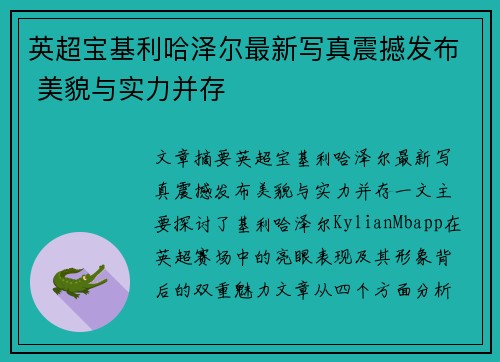 英超宝基利哈泽尔最新写真震撼发布 美貌与实力并存 英超宝基利哈泽尔最新写真震撼发布 美貌与实力并存
