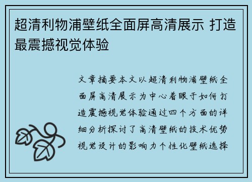 超清利物浦壁纸全面屏高清展示 打造最震撼视觉体验 超清利物浦壁纸全面屏高清展示 打造最震撼视觉体验
