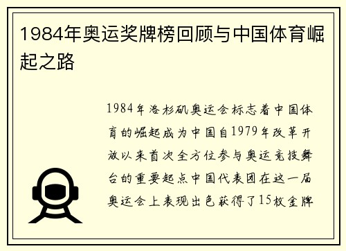 1984年奥运奖牌榜回顾与中国体育崛起之路 1984年奥运奖牌榜回顾与中国体育崛起之路