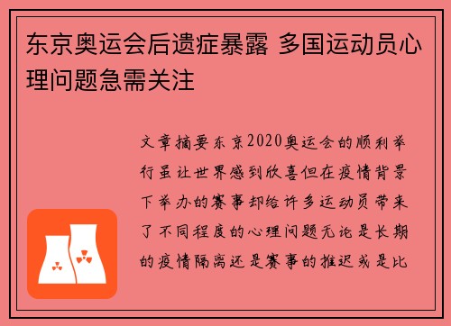 东京奥运会后遗症暴露 多国运动员心理问题急需关注 东京奥运会后遗症暴露 多国运动员心理问题急需关注