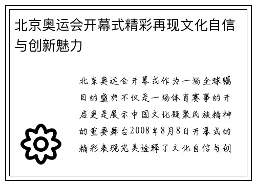 北京奥运会开幕式精彩再现文化自信与创新魅力 北京奥运会开幕式精彩再现文化自信与创新魅力